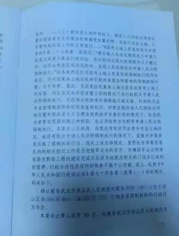 湖北武汉：未经法定征收程序就强拆房屋，法院确认政府强拆行为违法