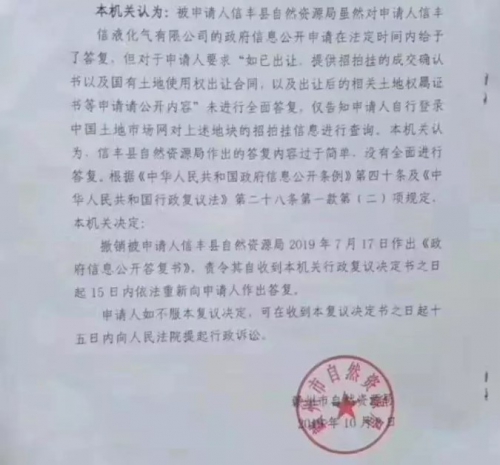【京鹏胜诉·江西赣州】：政府信息公开答复不准确，责令撤销并重新作出！