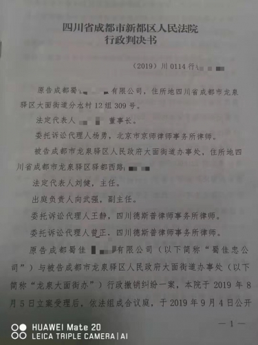 【京鹏胜诉·四川成都】：招商引资企业被认定违建，律师介入确认违建通知违法