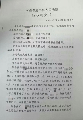 【京鹏胜诉·河南濮阳】：养殖基地被强拆，法院判决违法