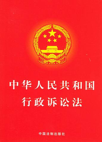 最高人民法院关于适用《中华人民共和国行政诉讼法》若干问题的解释