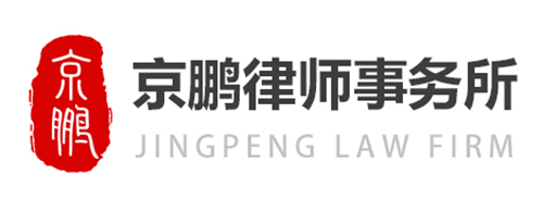 江南时报网报道：北京市京鹏律师事务所——坚持底线、秉持善念