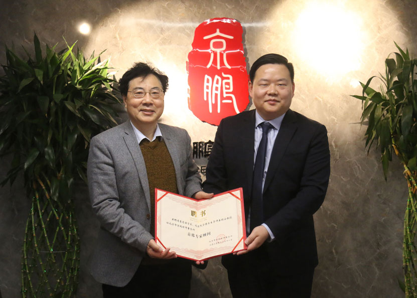 著名法学家、北大博导姜明安教授受聘担任北京京鹏律师事务所首席专家顾问 