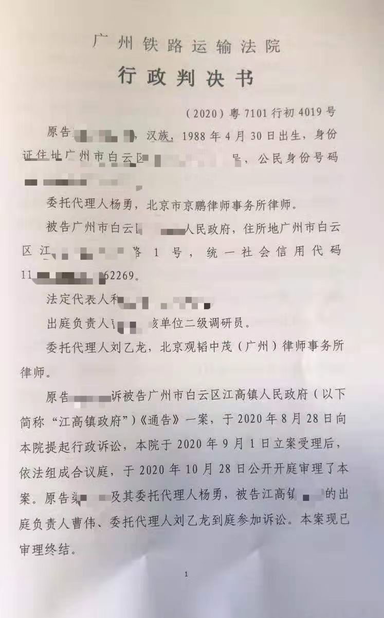 【京鹏胜诉广州】：近十户与镇政府违建纠纷案，确认迁拆行为违法！