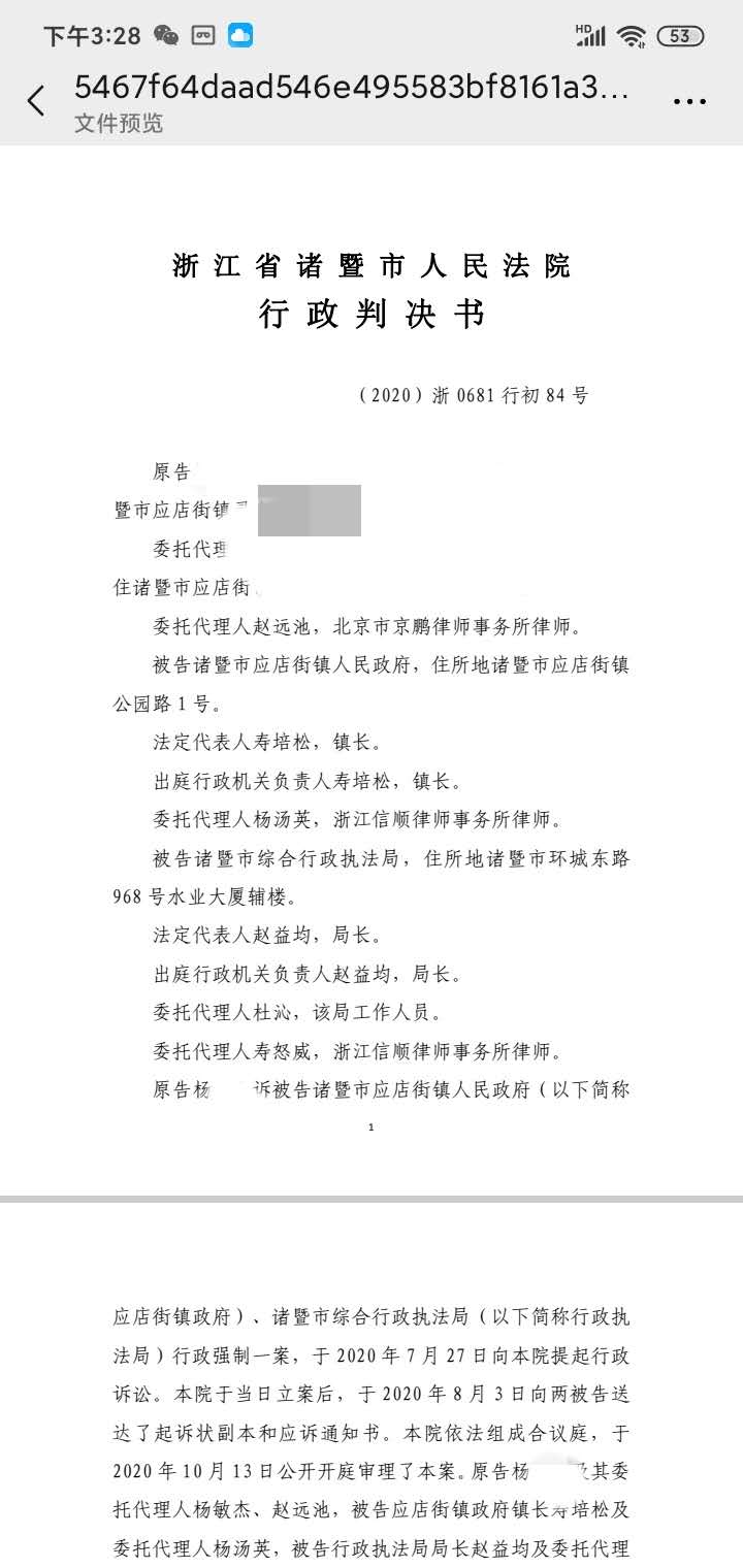 【京鹏胜诉浙江·诸暨】赵远池律师代理的浙江·诸暨房屋强拆案胜诉