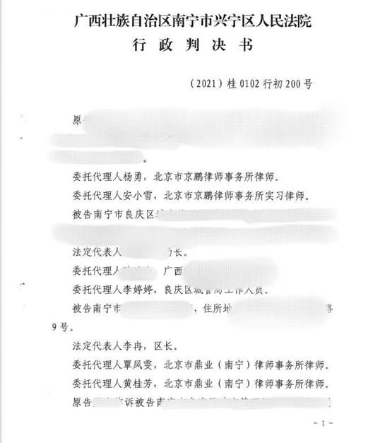 【京鹏胜诉•南宁】限拆决定认定事实不清，一审法院判决撤销！