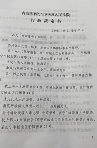 【胜诉公告•西宁】一审法院驳回起诉，上诉后西宁中院指令一审法院继续审理！