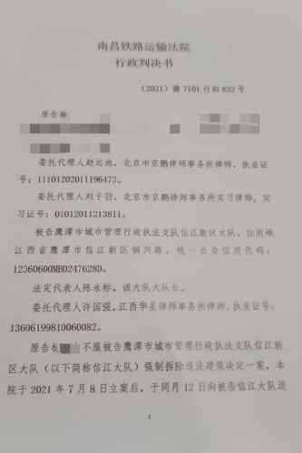 【胜诉公告】江西鹰潭杨先生两户房屋被下达强制执行决定，律师介入后成功将其撤销！