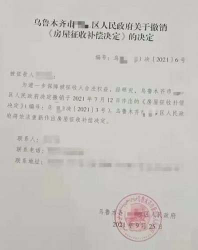 【胜诉公告·新疆】区政府对马某等三人作出房屋征收补偿决定，律师介入后，区政府主动撤销补偿决定