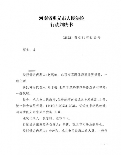 【胜诉公告·巩义】村民提出的复议申请被驳回，人民法院依法纠正政府错误不作为！