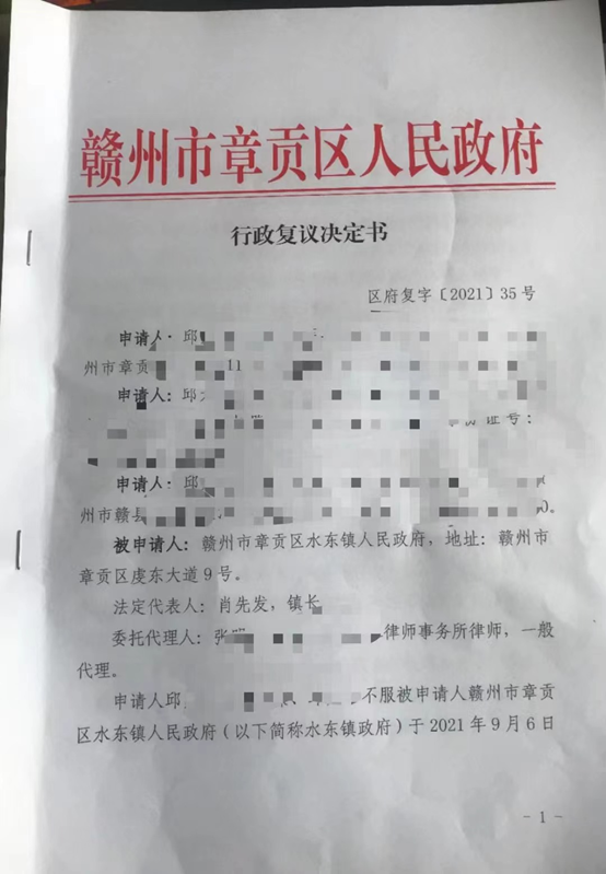 【胜诉公告·江西】镇政府作出限拆决定 律师介入确认证据不足程序违法