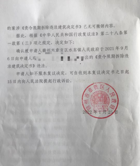 【胜诉公告·江西】镇政府作出限拆决定 律师介入确认证据不足程序违法