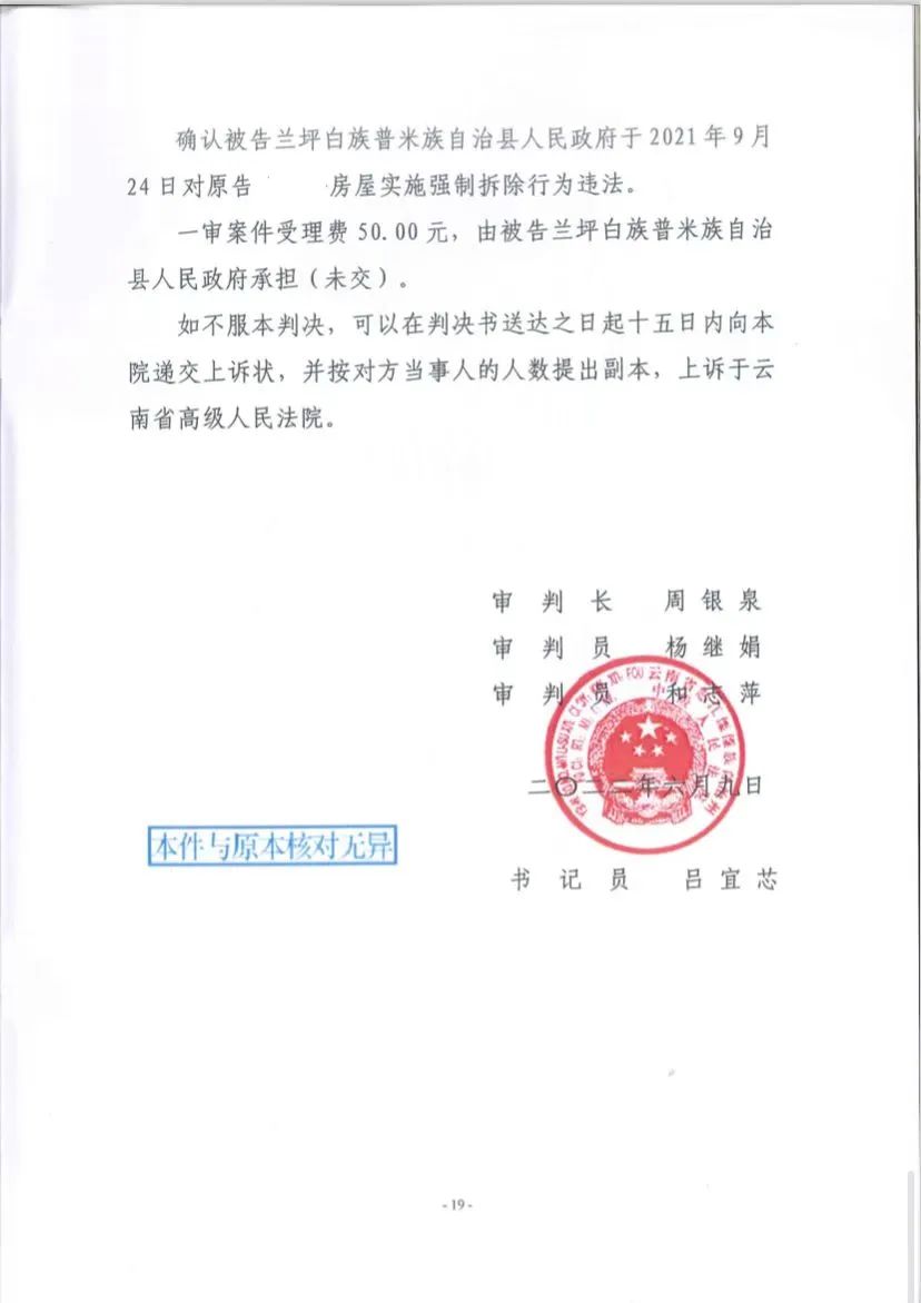 【胜诉公告·云南】不给安置补偿还被强拆 律师介入直接确认强拆违法