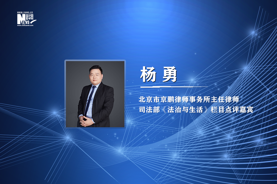 杨勇主任受邀成为新华网大学生就业创业公益律师团律师