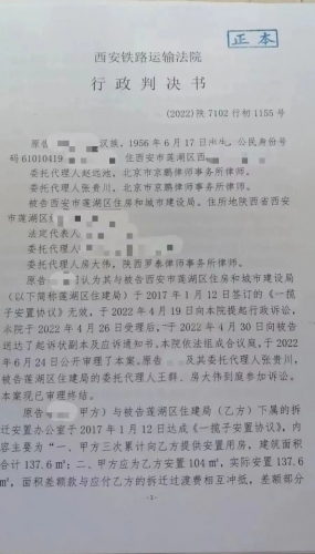 【胜诉公告·西安】安置补偿不合理 最终法院判决确认协议无效