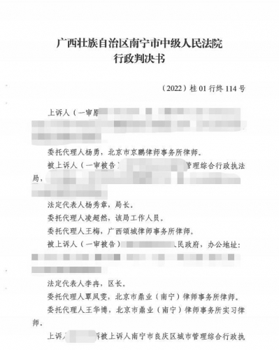 【京鹏胜诉·南宁】强拆决定违反法定程序，二审法院判决撤销一审判决，改判撤销被诉强拆决定及行政复议决定