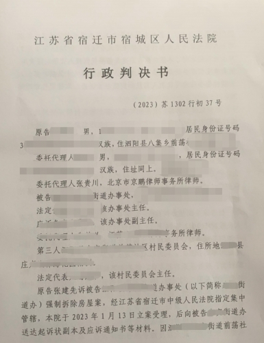 【京鹏胜诉·泗阳】强拆行为违法一案，一审法院判决该强拆行为违法！